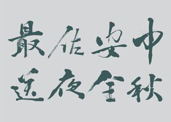 Calligraphy and ink brush stroke collection and abstract brush stroke  Collection art