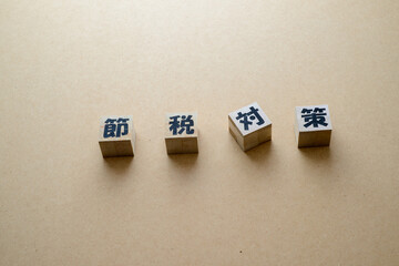節税対策　節税は生活を豊かにする方法のひとつ
