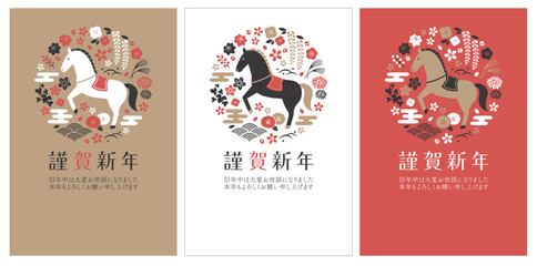 和の植物と馬のデザイン年賀状3種セット
