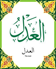 Thuluth Calligraphy of 99 names of Allah (asmaul husna) Al Adl