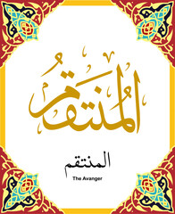 Thuluth Calligraphy of 99 names of Allah (Al Muntaqim)
