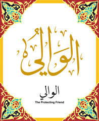 Thuluth Calligraphy of 99 names of Allah (Al Waliy)