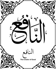 Arabic Calligraphy of Al-Nafi, One of the 99 Names of ALLAH, in a Circular Thuluth Script Style