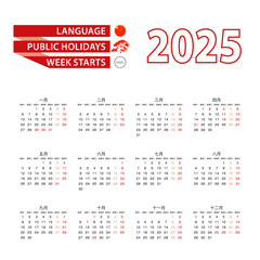 Calendar 2025 in Chinese language with public holidays the country of Hong Kong in year 2025.