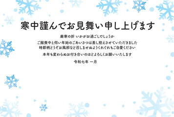 喪中の方への寒中お見舞い_水色の雪の結晶02_横