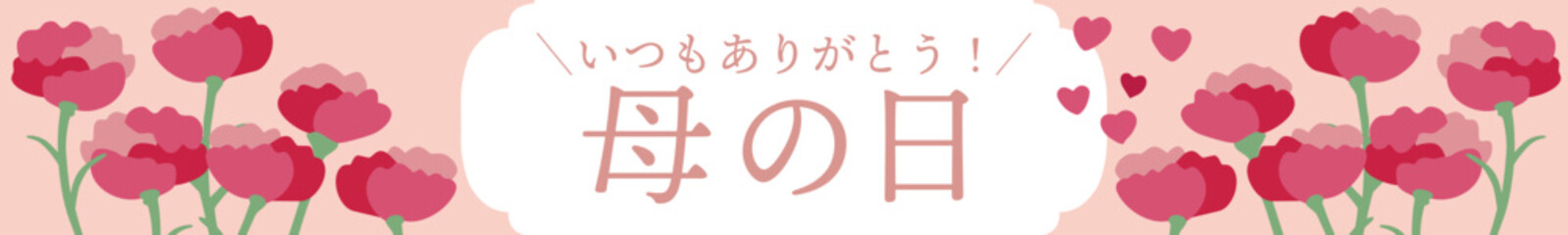 Obraz premium 母の日のカーネーションベクターバナー