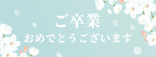 卒業を祝う満開の桜の花のイラストテンプレート