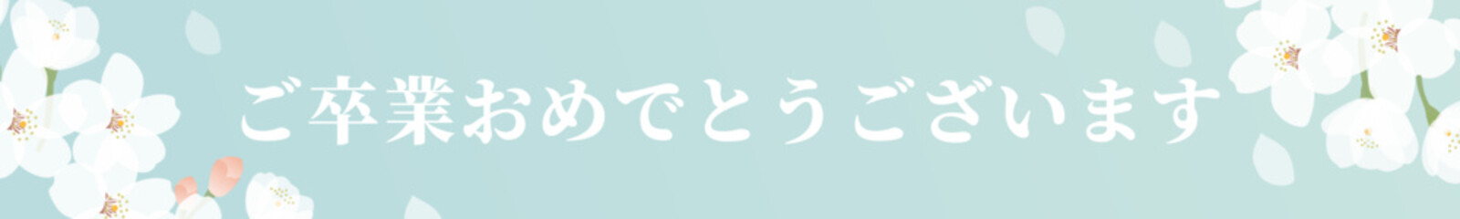 卒業を祝う満開の桜の花のイラストテンプレート