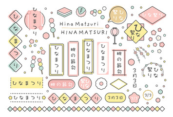 ひなまつり　ひな祭り　フレーム　イラスト素材セット