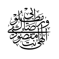 Islamic Challigraphy - A POEM BY ABU NAWAS - AL I'TIRAF part2