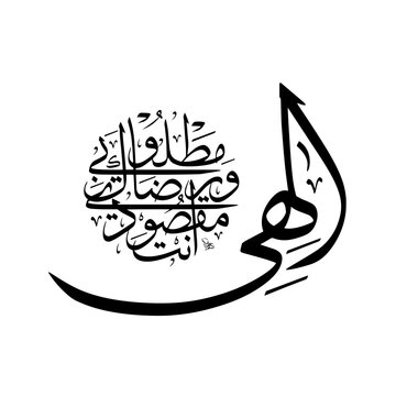 Arabic Challigraphy - A POEM BY ABU NAWAS - AL I'TIRAF