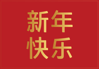 Chinese New Year typographic design on a red background, Happy Chinese New Year 2025, Chinese year of Snake, New Year of China vector design, 2025
