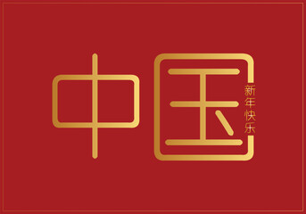 Fototapeta premium Chinese New Year typographic design on a snake background, Happy Chinese New Year 2025, Chinese year of Snake, New Year of China vector design, 2025