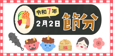 Web恵方巻きのフレームと節分のタイトル　鬼　福の神　大豆　などの装飾のイラスト