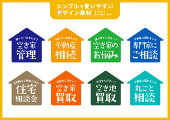 シンプルで使いやすいデザイン素材／不動産用