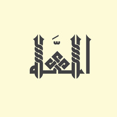 islamic calligraphy design