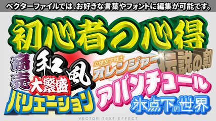 【文字編集可能】立体文字装飾エフェクト　バラエティセット © sazanka