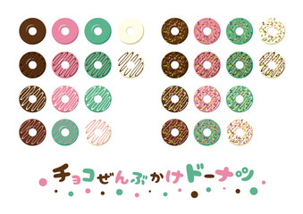 チョコ全部かけドーナツセット chocolate donut © eza