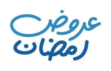Cool Arabic Calligraphy Design of Ramadan Offers