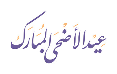 Eid adha mubarak greeting Arabic calligraphy design inspiration, means "happy eid adha". Vector illustration.