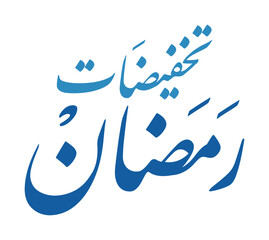 Cool Arabic Calligraphy Design of Ramadan Sale