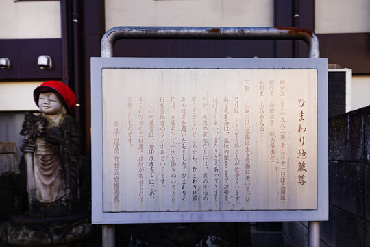 浄閑寺　ひまわり地蔵尊　説明書き　看板