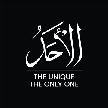 Al AHAD, AL-AHAD, The Unique, The Only One, Names of ALLAH, Arabic Calligraphy, Arabic Language, English meaning