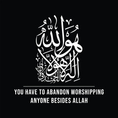 La ilaha illallah, You have to abandon worshipping anyone besides Allah, Arabic Typography, Arabic Language, Dua, Arabic Calligraphy