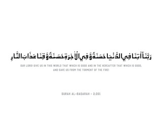 Rabbanaaa Aatinaa Fiddunyaa Hasanata Wa Fil Aakhirati Hasanata Wa Qinaa Adaaban Naar, Dua for this world and here after, Quraninc Verse, Surah Baqrah, Dua