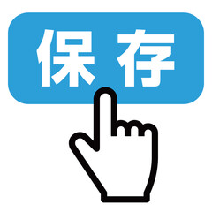 Fototapeta premium 保存ボタンを押す指