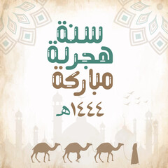 Islamic new year hijri mawlid al nabi prophet birthday greeting isra miraj