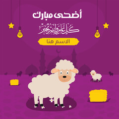 Eid al adha card Eid said mubarak islamic greeting calligraphy festival with name box template