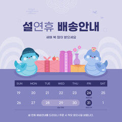2025년 설날 설연휴 배송안내 팝업 배너 설선물