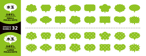 水玉模様のふきだし＿大小の水玉のセット＿ツノ垂直