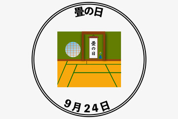 畳の日 4月29日・9月24日 記念日