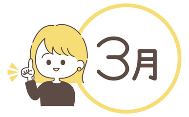 ひらめきポーズをするの女性イラストと3月のタイトルロゴ
