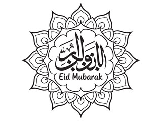 Eid Mubarak with mandala design 