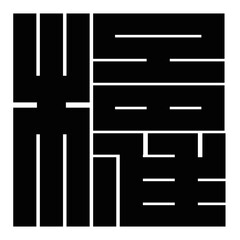 日本の文化 角字 棲