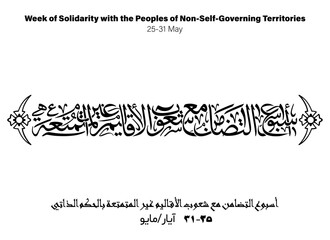Week of Solidarity Arabic Calligraphy, Translated Week of Solidarity with the Peoples of Non-Self-Governing Territories, 25 May