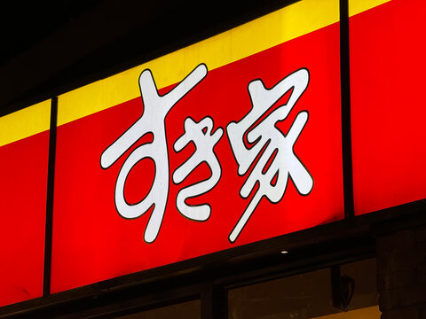 Shanghai,China-Jan.9th 2024: Sukiya store brand logo close up