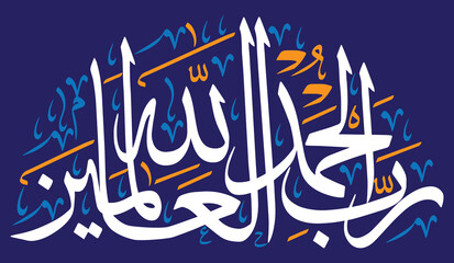 Alhamdu lillahi rabbil alamin, vector art design, ayat quranic verses hadit, islamic muslim, khattati calligraphy white color isolate on blue background wallpaper