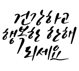 New your greeting text calligraphy