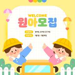 New Semester Child Recruitment Template