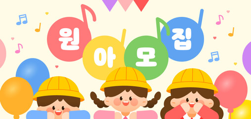 a banner for recruiting children for the new semester