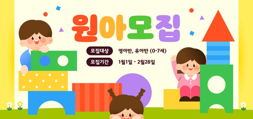 a banner for recruiting children for the new semester