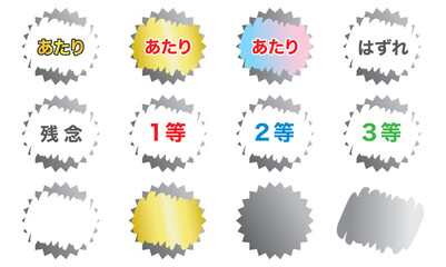 削ったスクラッチのイラスト　あたり　はずれ　1等　2等　3等