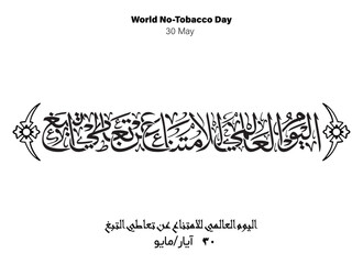 Tobacco Holiday Arabic Calligraphy, Translated World No-Tobacco Day, 30 May