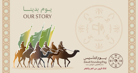 Saudi Arabia Founding Day 22 February