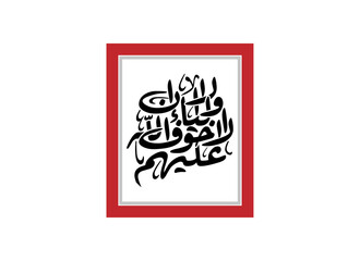 Alaa Inna Auliya Allah islamic qoranic typography, Translated Unquestionably for the allies of Allah, there will be no fear concerning