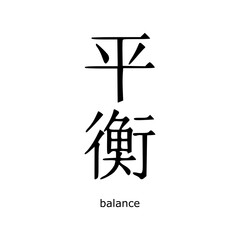 Japanese calligraphy kanji writing and its meaning